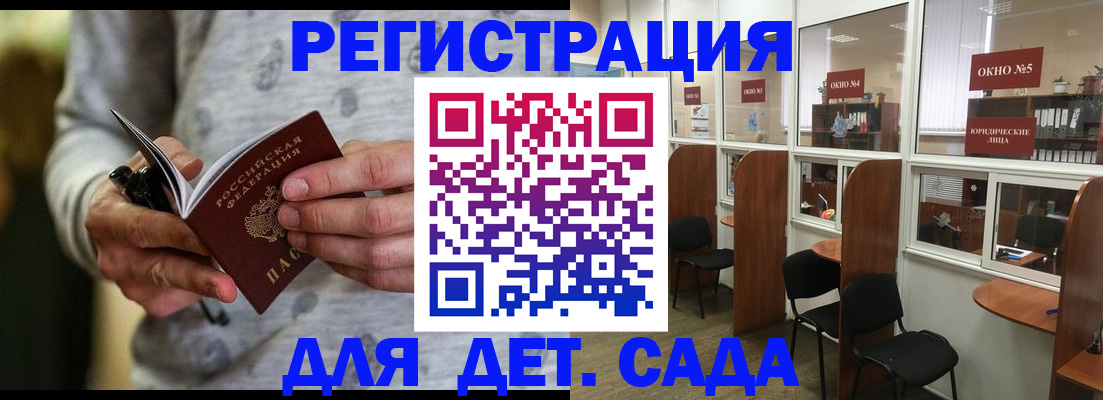 прописка ребенка в Серпухове
