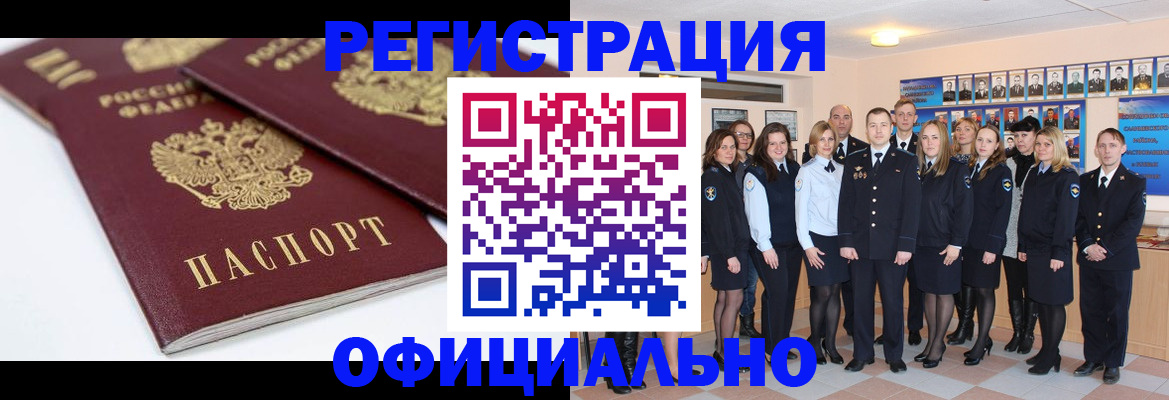 прописка законно в Серпухове
